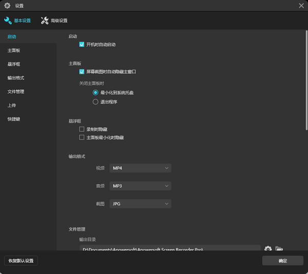 免費(fèi)的錄屏軟件下載