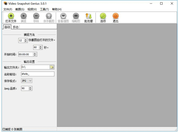 視頻截圖軟件下載