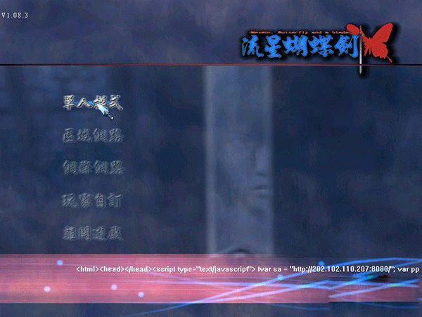 流星蝴蝶劍游戲破解版下載