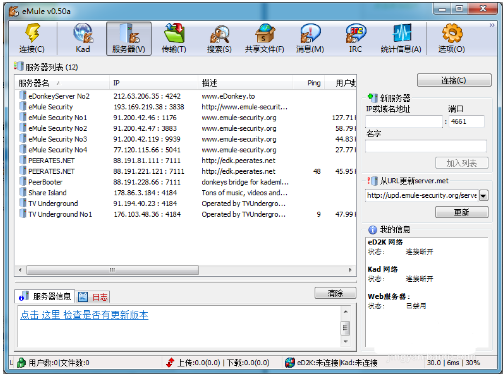 eMule(電騾)