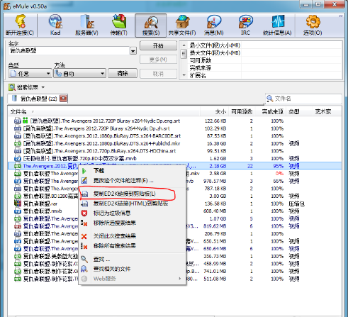 eMule(電騾)