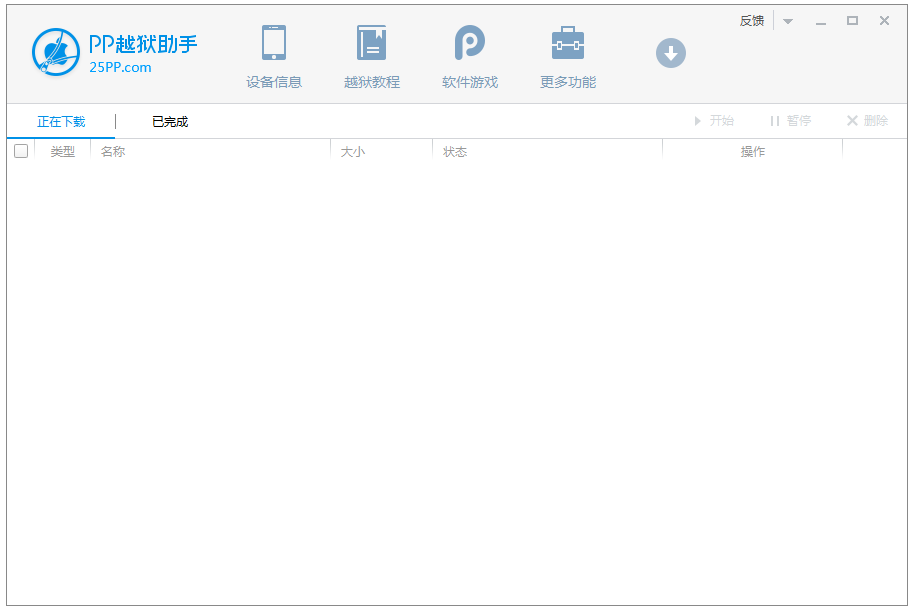 蘋果越獄軟件下載
