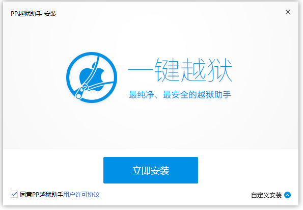 蘋果越獄軟件下載