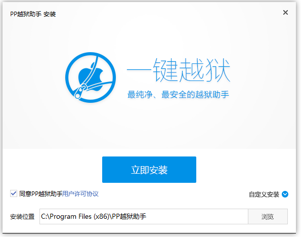 蘋果越獄軟件下載
