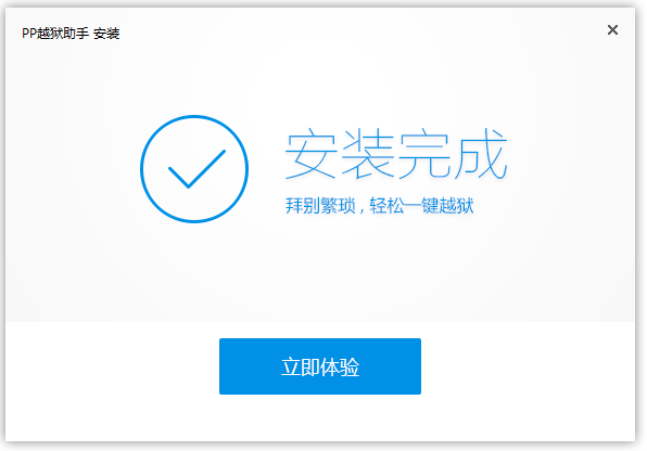 蘋果越獄軟件下載