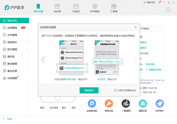 蘋果越獄軟件下載