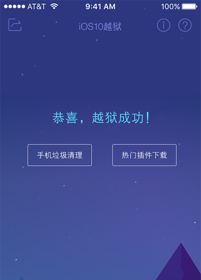 蘋果越獄軟件下載