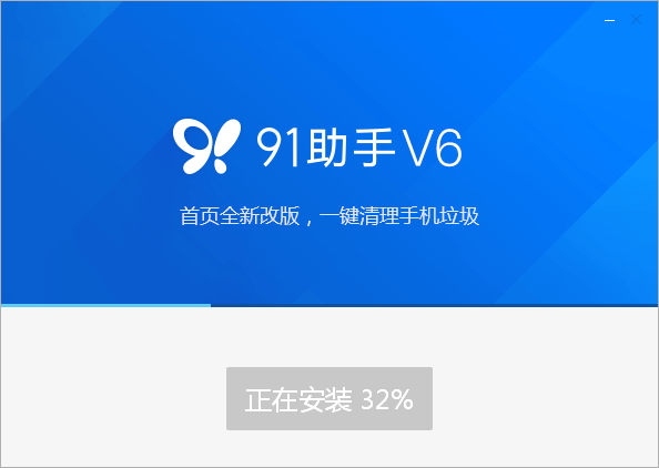 91手機(jī)助手蘋(píng)果版下載