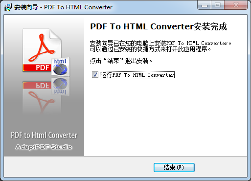 PDF轉(zhuǎn)HTML軟件下載