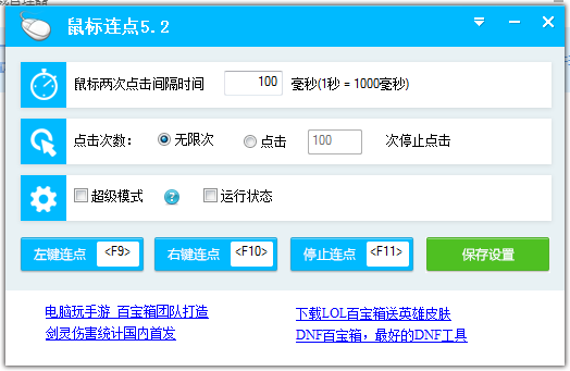 鼠標(biāo)連點軟件下載