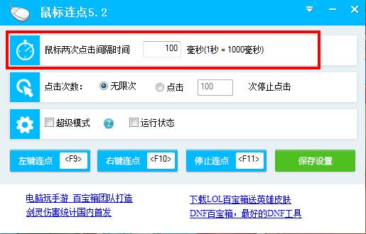 鼠標(biāo)連點軟件下載