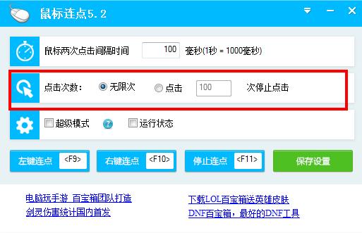 鼠標(biāo)連點軟件下載