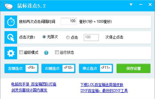 鼠標(biāo)連點軟件下載