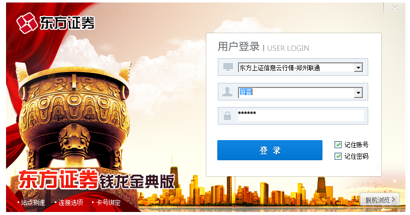 東方證券客戶(hù)端下載