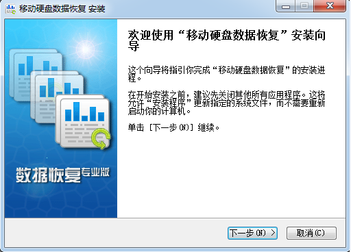 移動硬盤數(shù)據(jù)恢復(fù)軟件