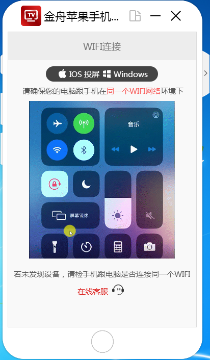 蘋果手機(jī)投屏軟件下載