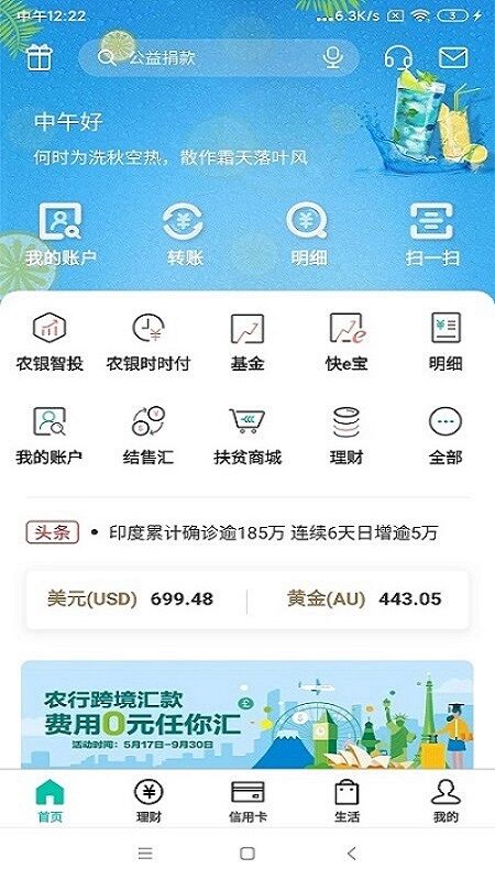 中國農(nóng)業(yè)銀行手機(jī)版APP