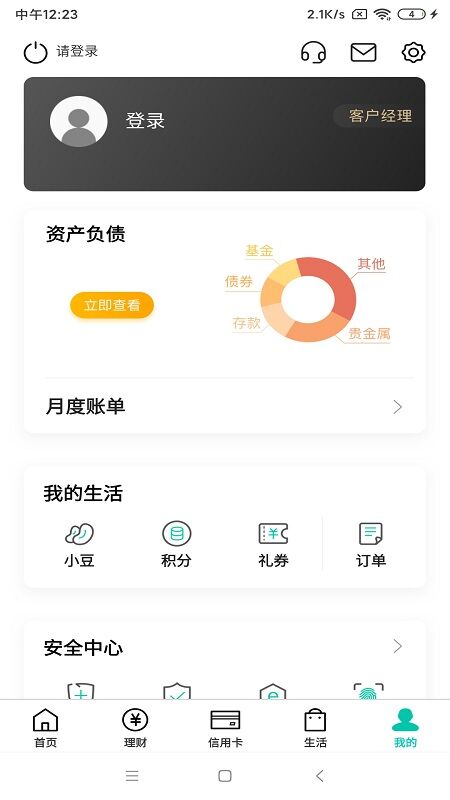 中國農(nóng)業(yè)銀行手機(jī)版APP