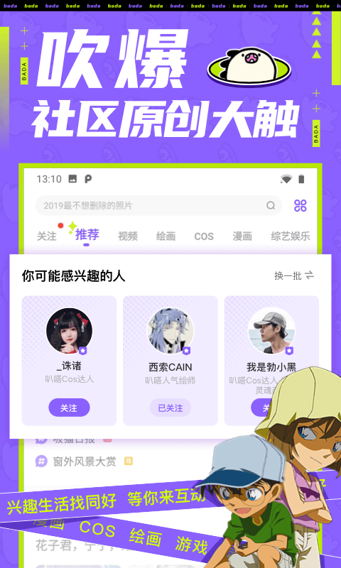 叭噠漫畫APP