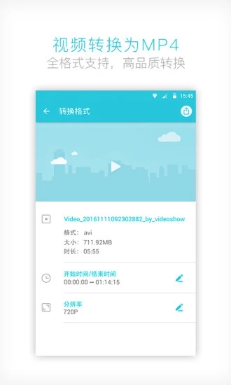 樂秀視頻轉換器APP