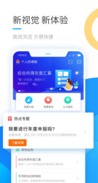 個人所得稅(手機查稅)