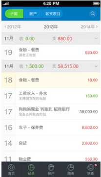 財智家庭理財(財智快賬)