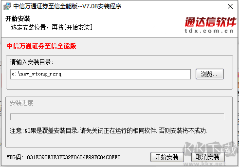 中信萬通證券至信全能版