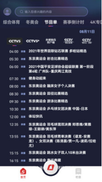 央視體育5直播APP