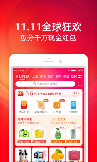 手機淘寶特價版