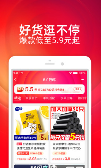 手機淘寶特價版