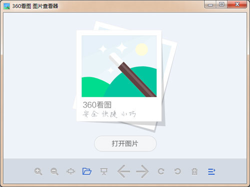 360看圖獨立版下載