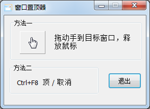 winTop窗口置頂工具