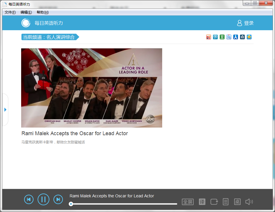 每日英語聽力電腦版下載