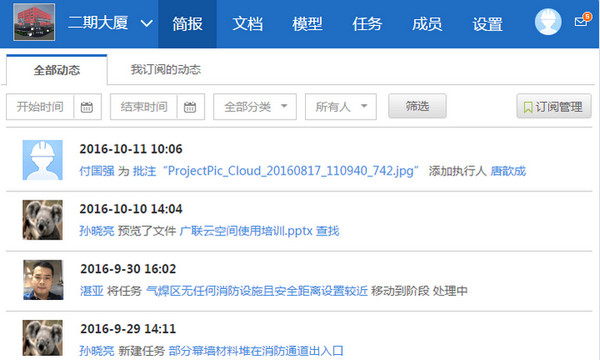 廣聯(lián)達(dá)協(xié)筑客戶端