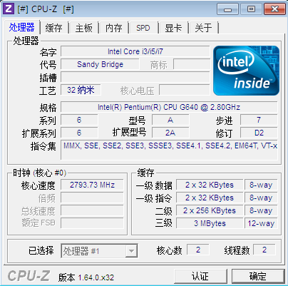 cpu-Z硬件檢測(cè)工具