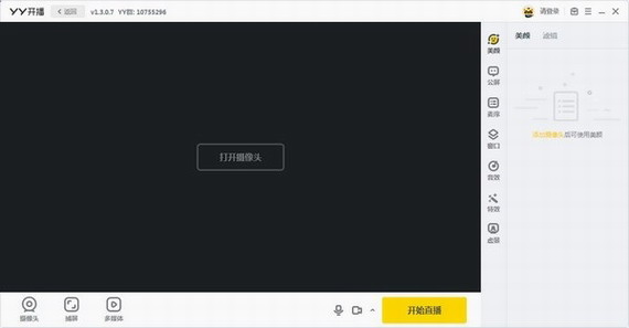 YY開播2021官方下載