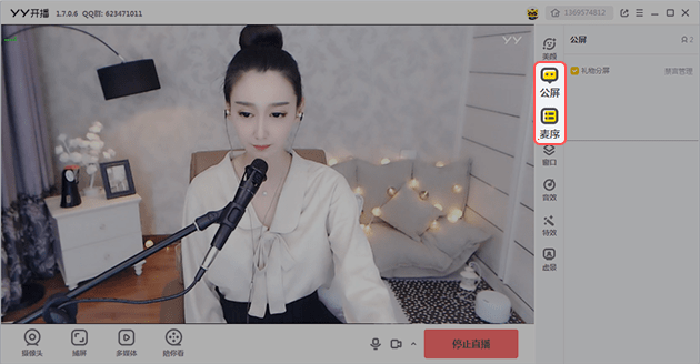 YY開播2021官方下載