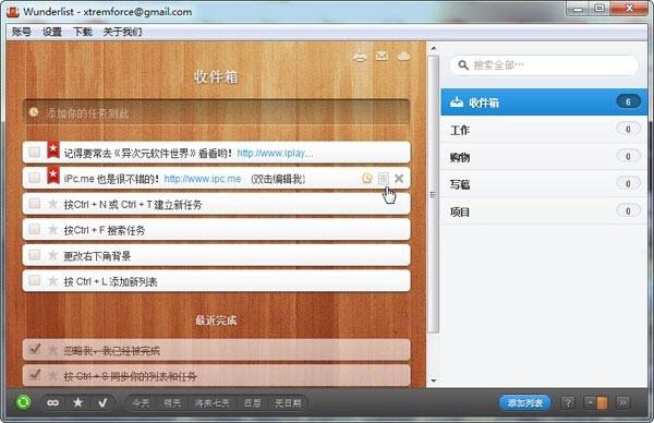 待辦事項(xiàng)提醒軟件