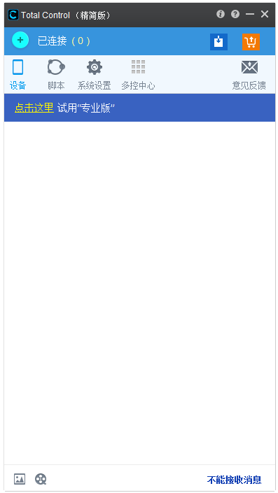 通過電腦控制手機的軟件