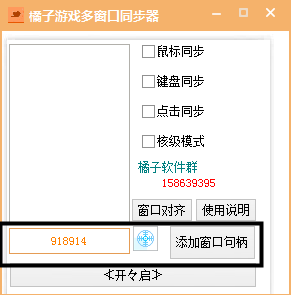 多窗口鍵盤鼠標(biāo)同步工具