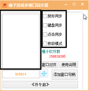 多窗口鍵盤鼠標(biāo)同步工具