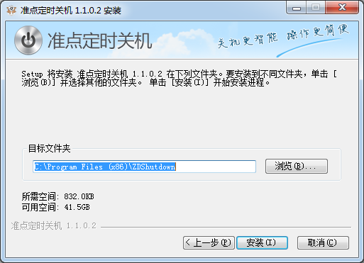 電腦定時(shí)關(guān)機(jī)軟件
