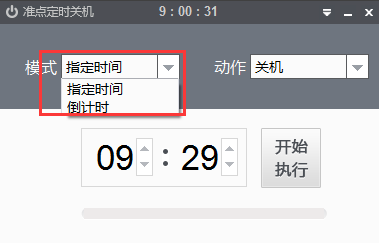 電腦定時(shí)關(guān)機(jī)軟件