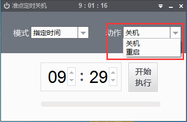 電腦定時(shí)關(guān)機(jī)軟件