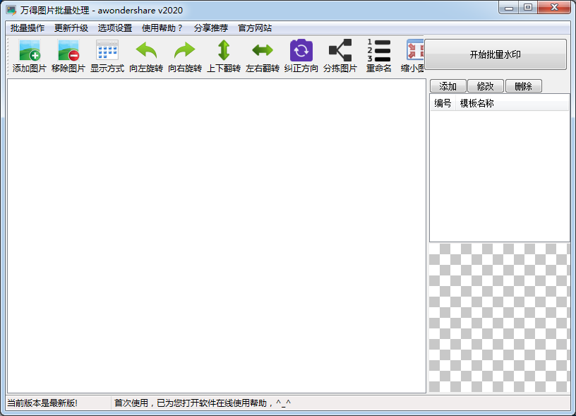 好用的圖片處理軟件