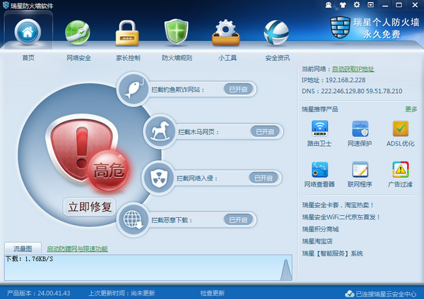 瑞星個人防火墻