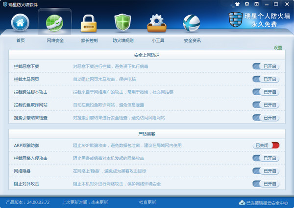 瑞星防火墻下載