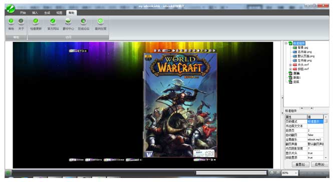iebook電子雜志封面