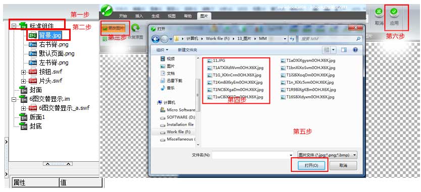 iebook電子雜志背景插入