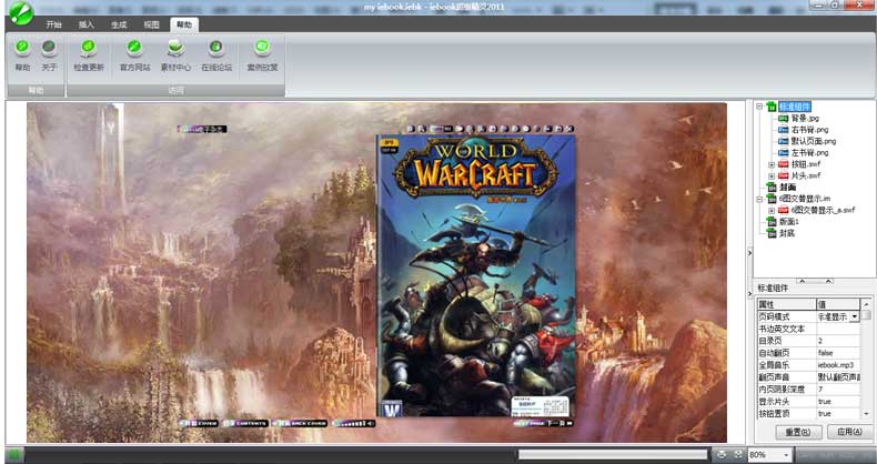 iebook《魔獸世界》電子雜志封面